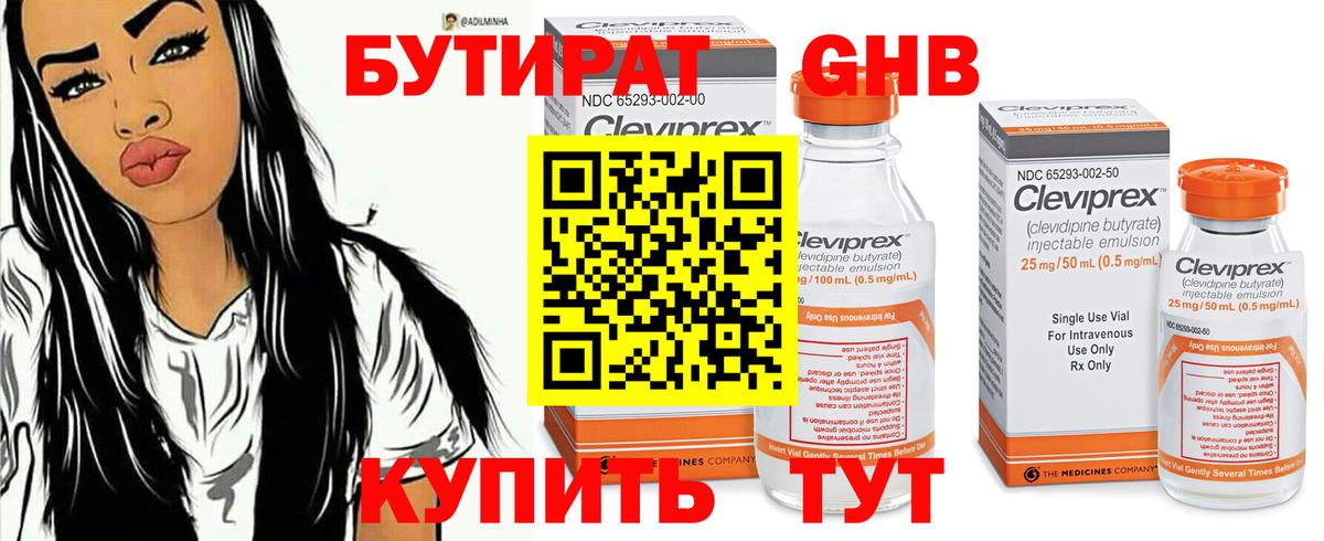 Бутират GHB Кольчугино