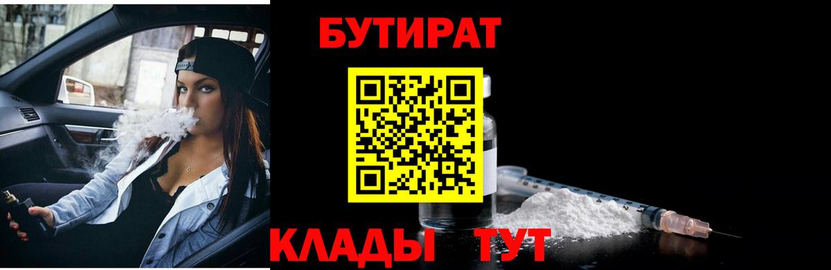 Кольчугино  Бутират BDO 33%  Вход с VPN 