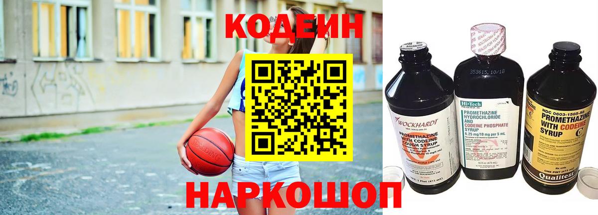 Кольчугино  Кодеин Purple Drank  Вход с VPN  где купить наркоту  Кодеин напиток Lean (лин) 