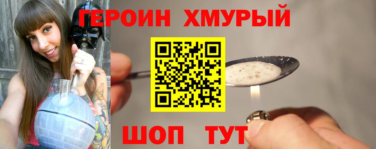 ГЕРОИН белый Кольчугино