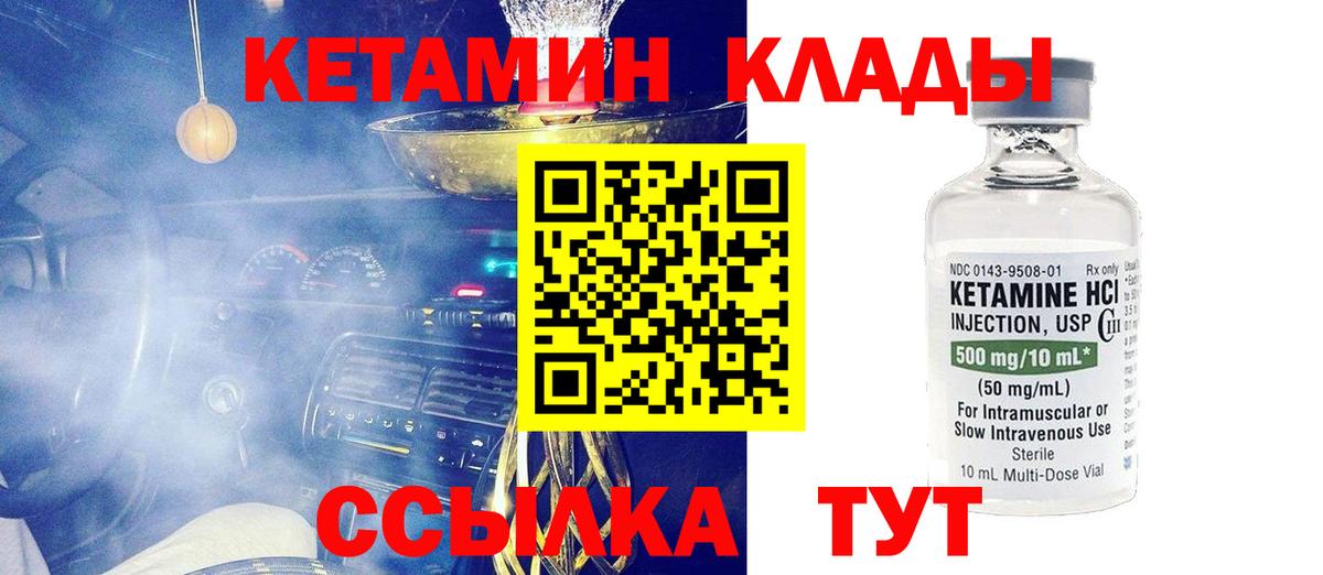 Кетамин VHQ  Вход с VPN  Кольчугино 