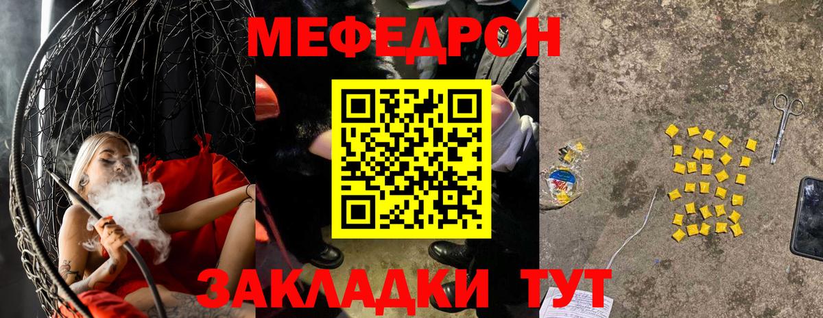Меф мяу мяу кристаллы Кольчугино