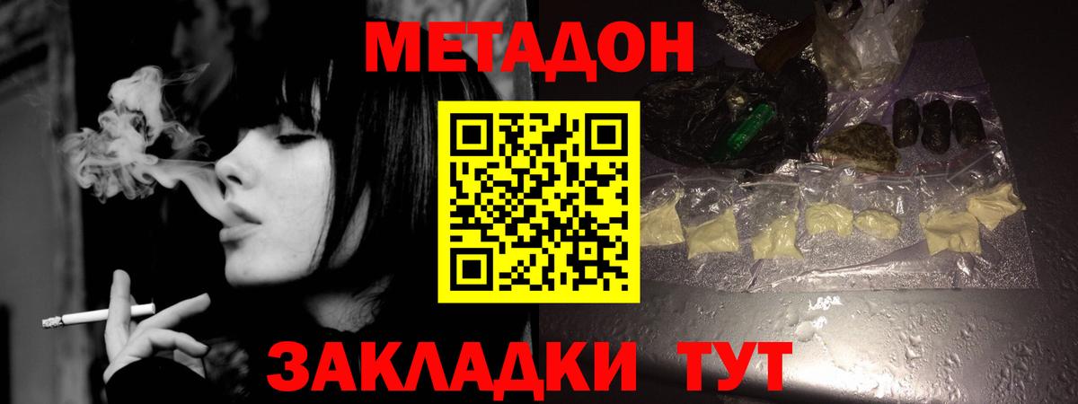 Метадон белоснежный Кольчугино