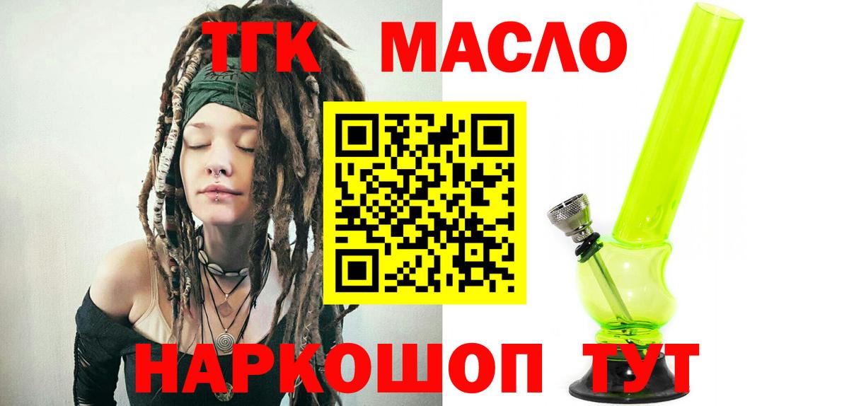 Кольчугино  Дистиллят ТГК вейп с тгк  Вход с VPN 